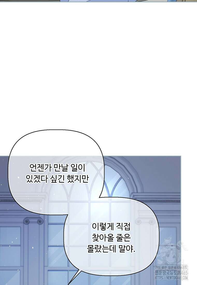 전직 성녀와 흑막의 비밀 연애 53화 3