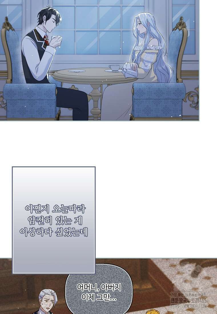 전직 성녀와 흑막의 비밀 연애 53화 4