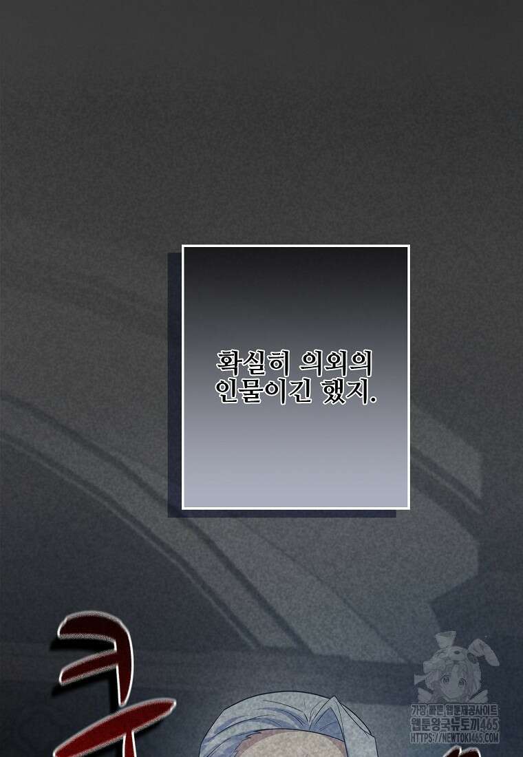 전직 성녀와 흑막의 비밀 연애 53화 8