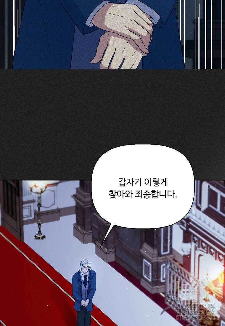 전직 성녀와 흑막의 비밀 연애 53화 10