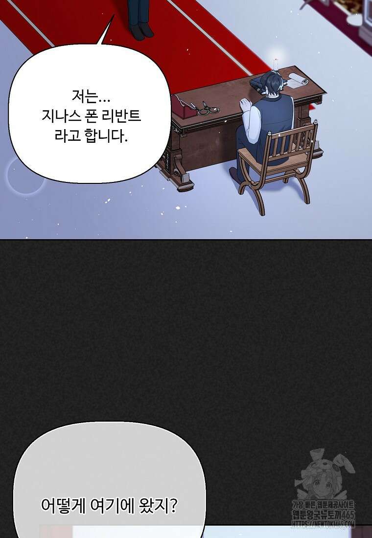 전직 성녀와 흑막의 비밀 연애 53화 11