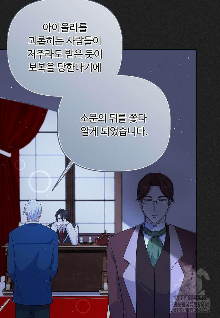 전직 성녀와 흑막의 비밀 연애 53화 13