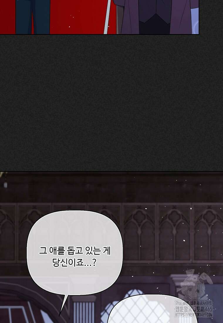전직 성녀와 흑막의 비밀 연애 53화 14