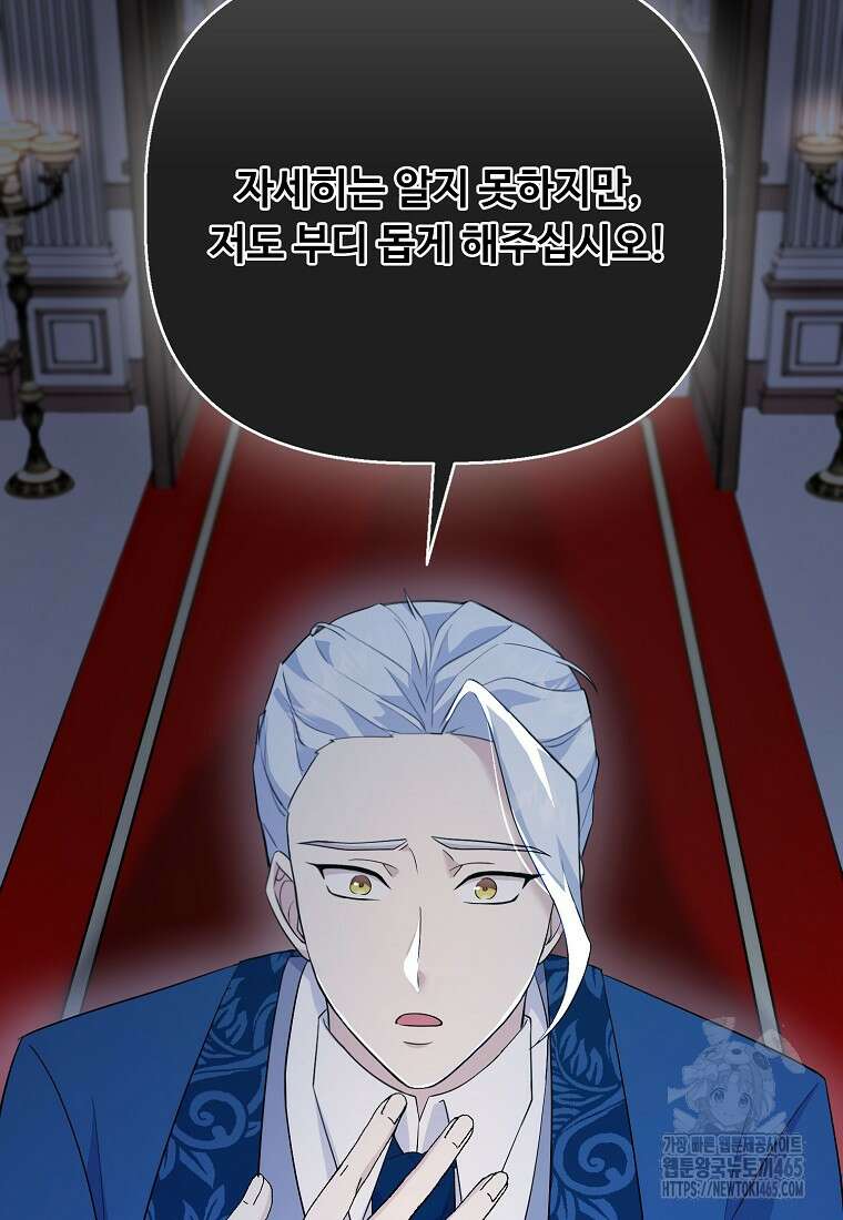 전직 성녀와 흑막의 비밀 연애 53화 20