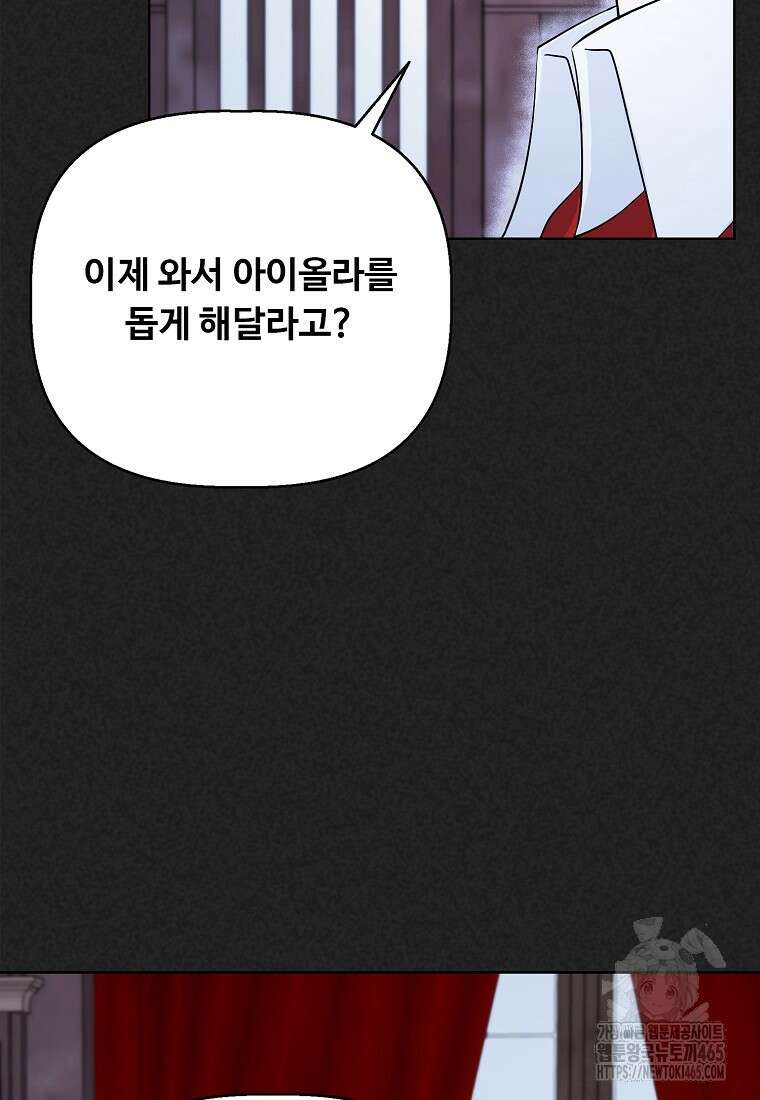전직 성녀와 흑막의 비밀 연애 53화 23