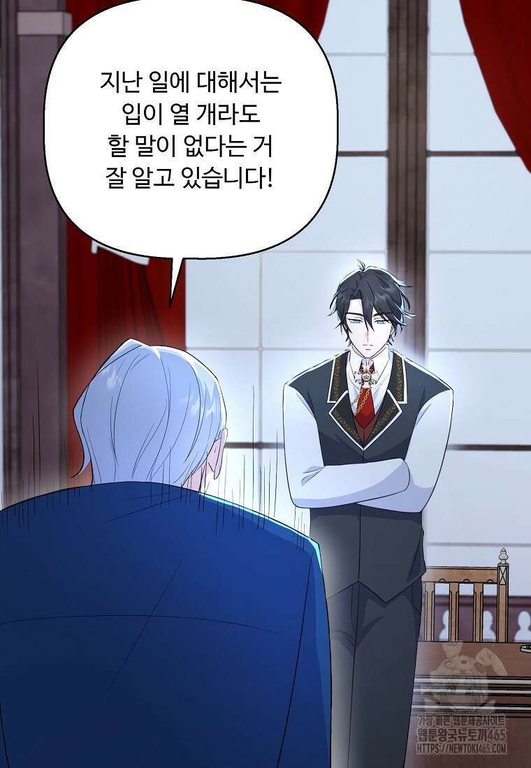 전직 성녀와 흑막의 비밀 연애 53화 24
