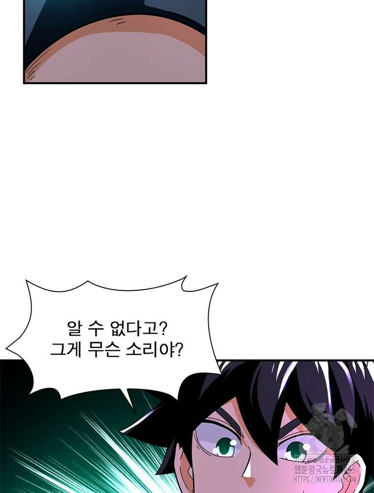링 오브 가디언 386화 13