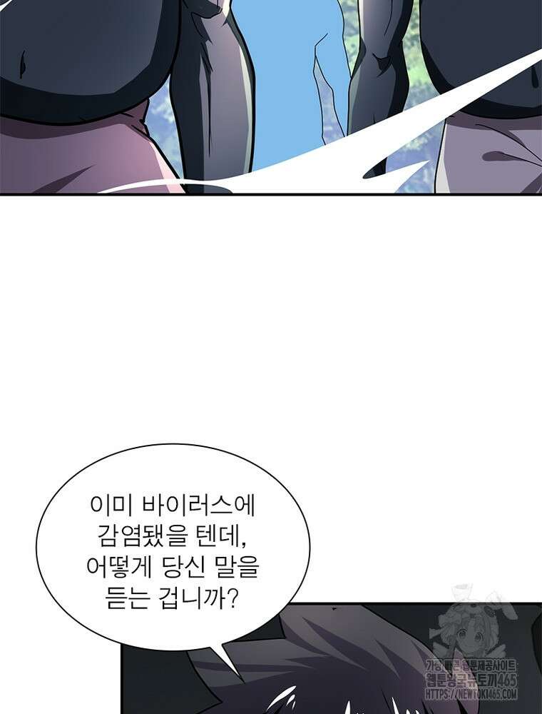 링 오브 가디언 386화 51