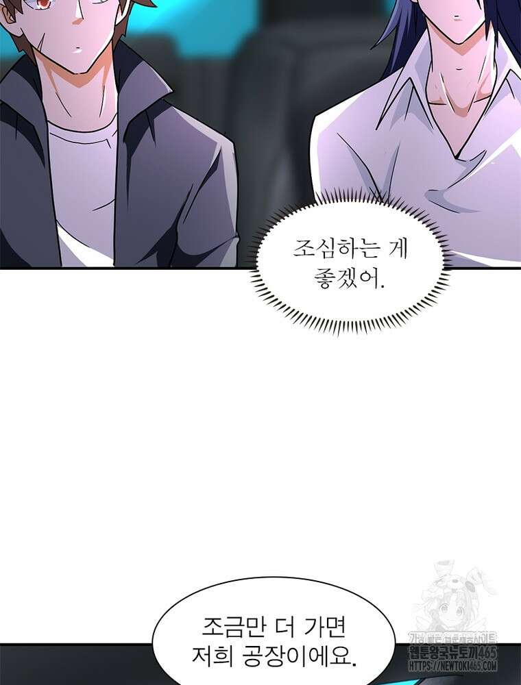 링 오브 가디언 386화 58