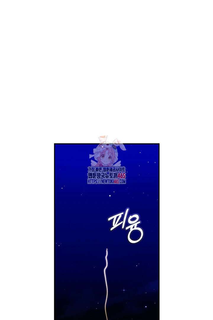 폭군에게 찍힌 민폐 황후입니다 28화 1