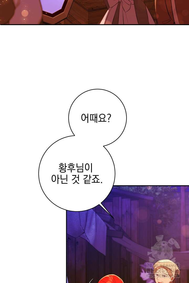폭군에게 찍힌 민폐 황후입니다 28화 9