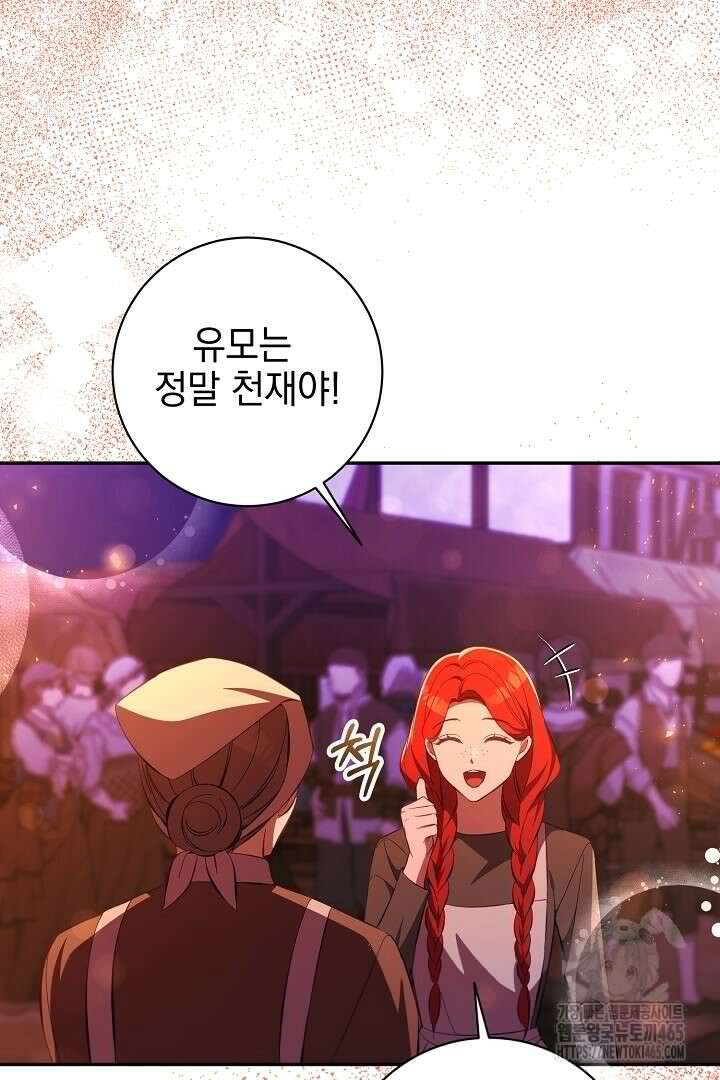 폭군에게 찍힌 민폐 황후입니다 28화 13