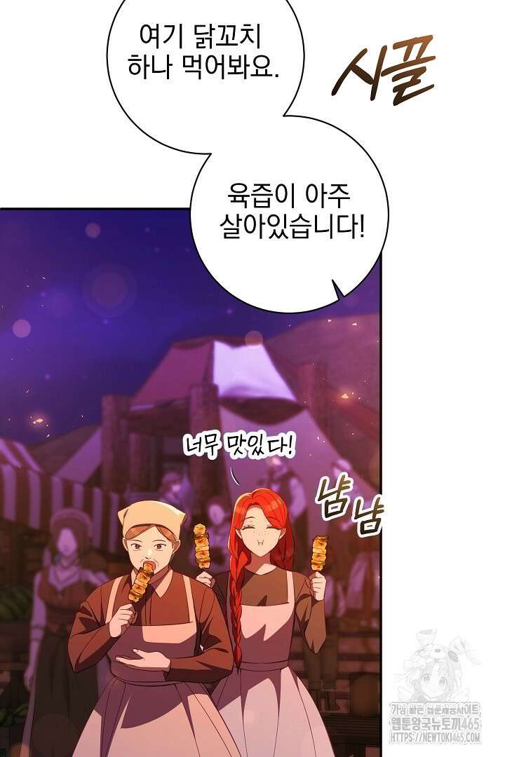 폭군에게 찍힌 민폐 황후입니다 28화 17