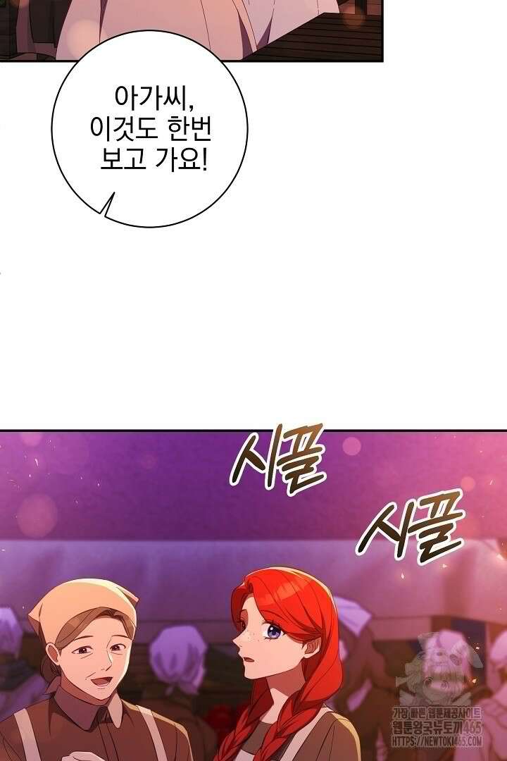 폭군에게 찍힌 민폐 황후입니다 28화 18