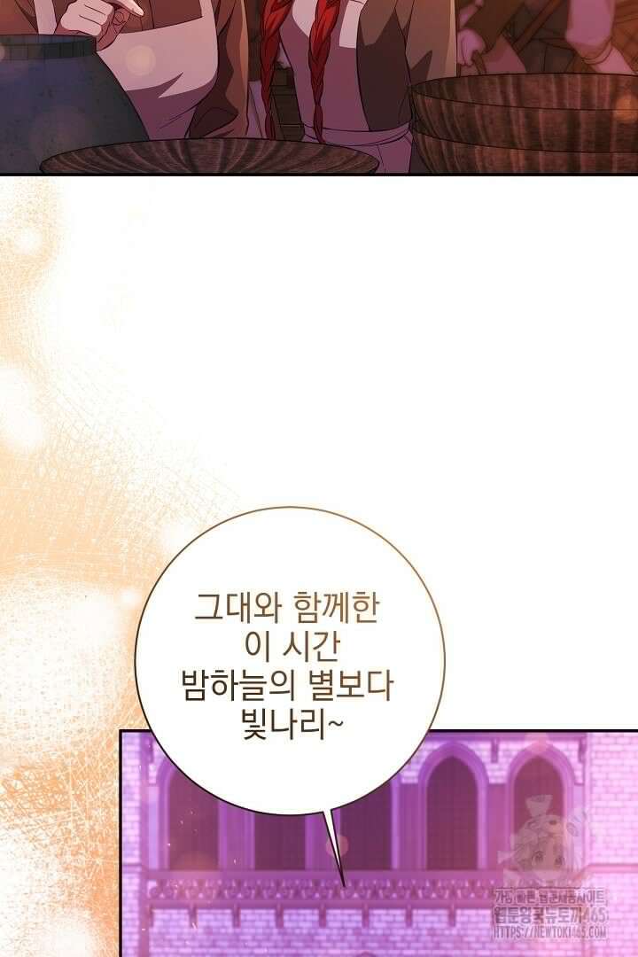 폭군에게 찍힌 민폐 황후입니다 28화 19