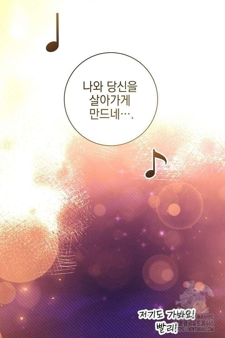 폭군에게 찍힌 민폐 황후입니다 28화 22