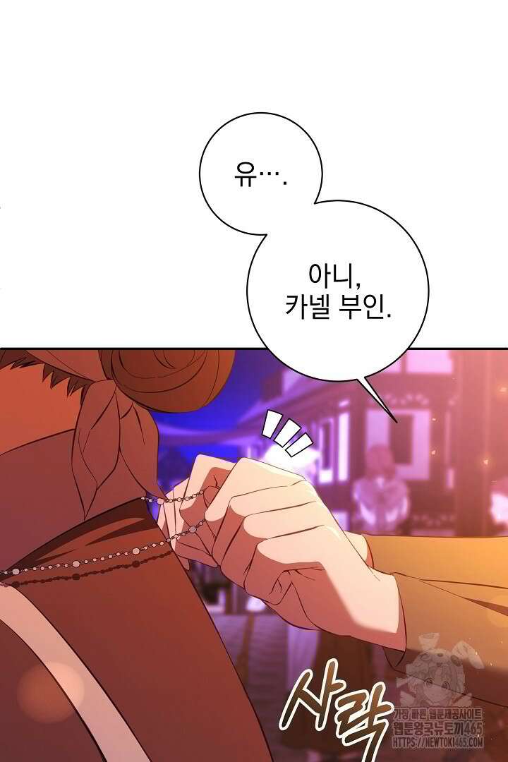 폭군에게 찍힌 민폐 황후입니다 28화 25