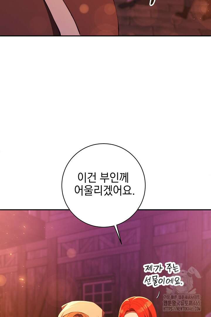 폭군에게 찍힌 민폐 황후입니다 28화 26