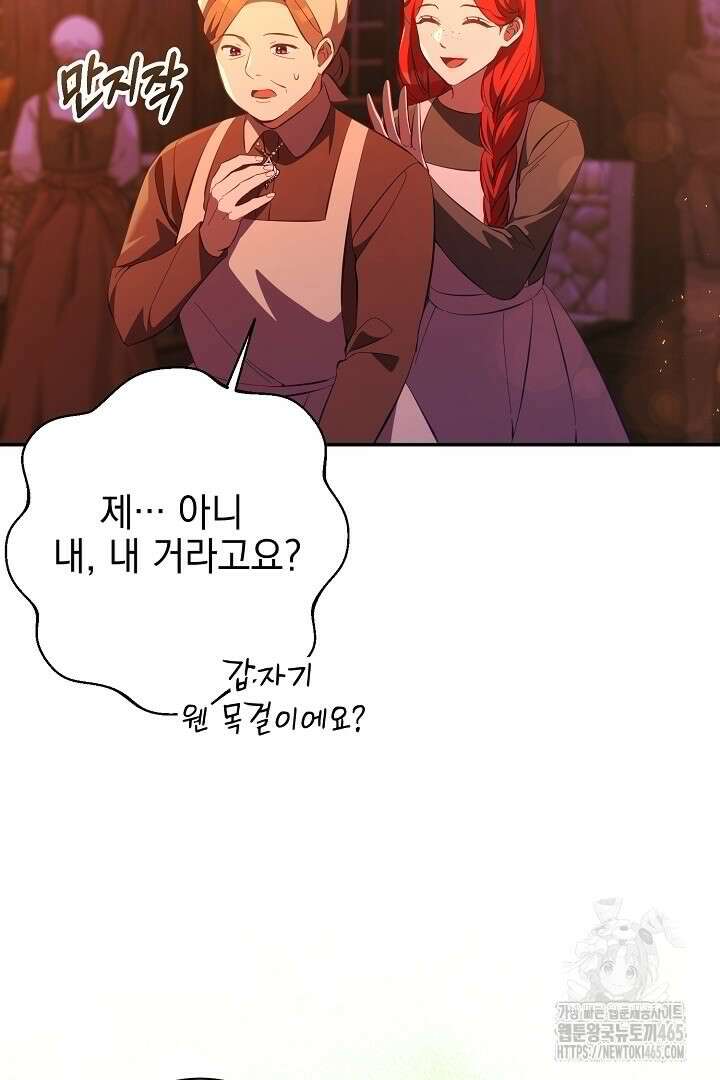 폭군에게 찍힌 민폐 황후입니다 28화 27