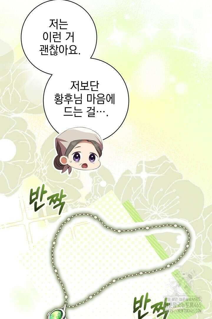 폭군에게 찍힌 민폐 황후입니다 28화 28