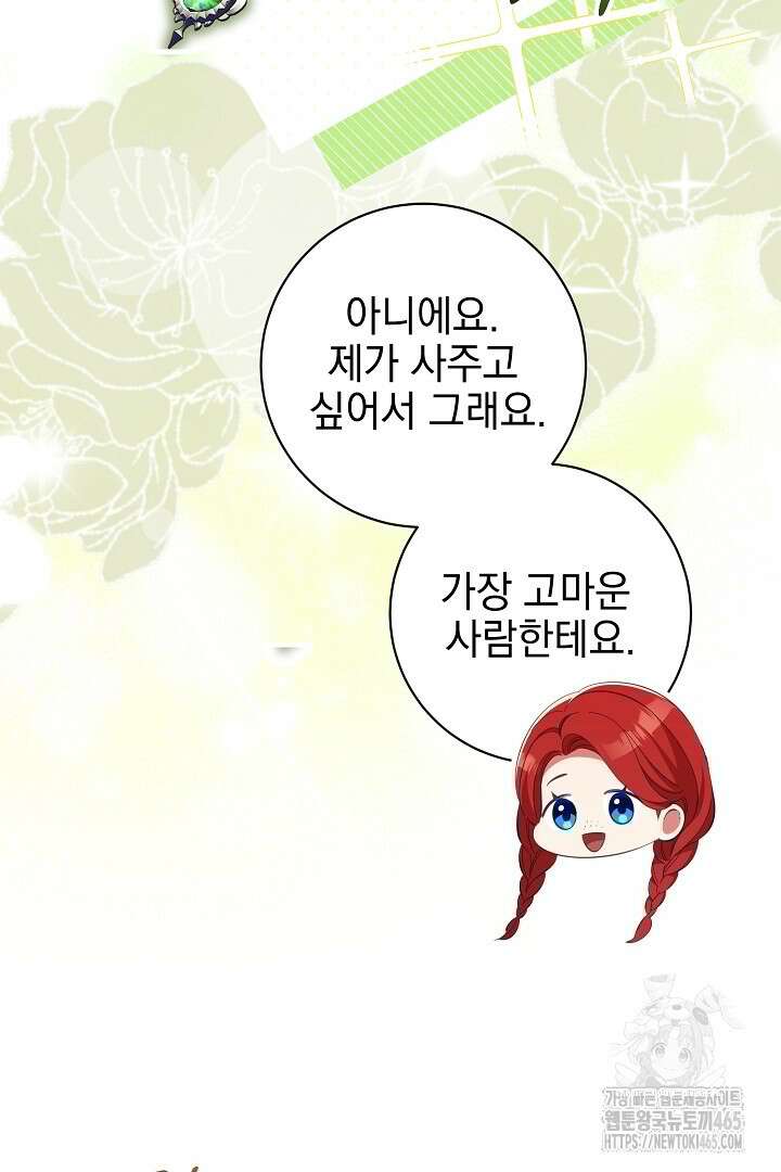 폭군에게 찍힌 민폐 황후입니다 28화 29