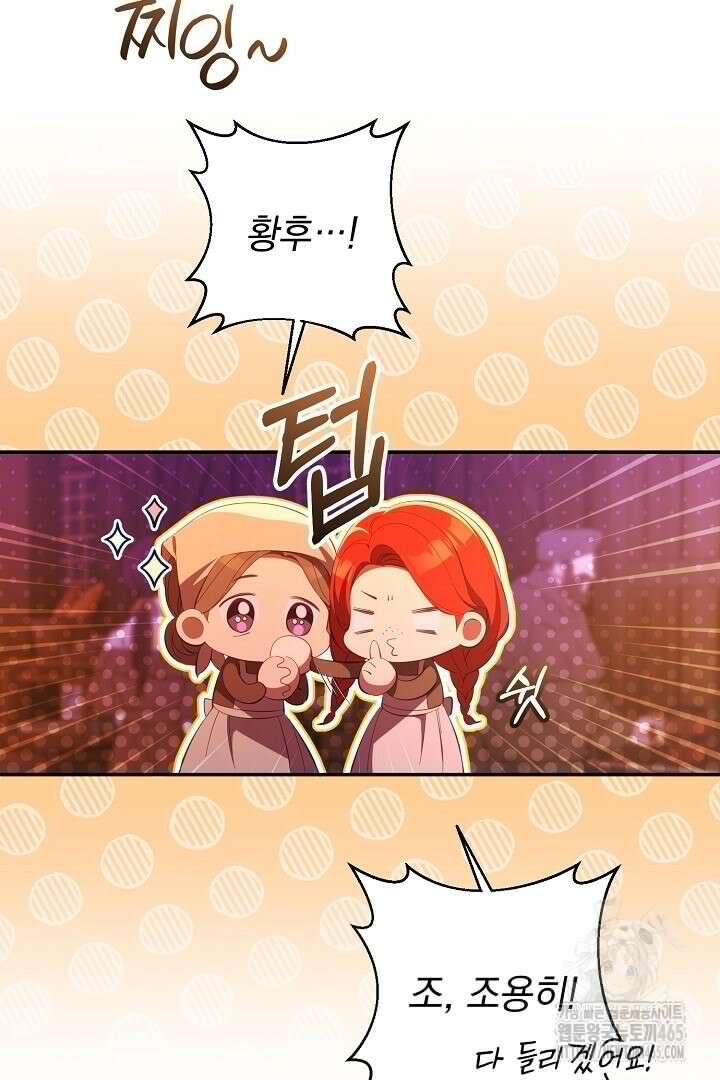 폭군에게 찍힌 민폐 황후입니다 28화 30