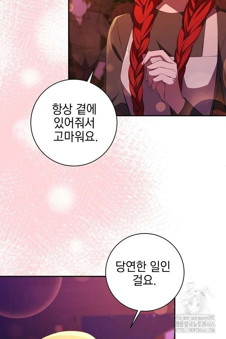 폭군에게 찍힌 민폐 황후입니다 28화 32
