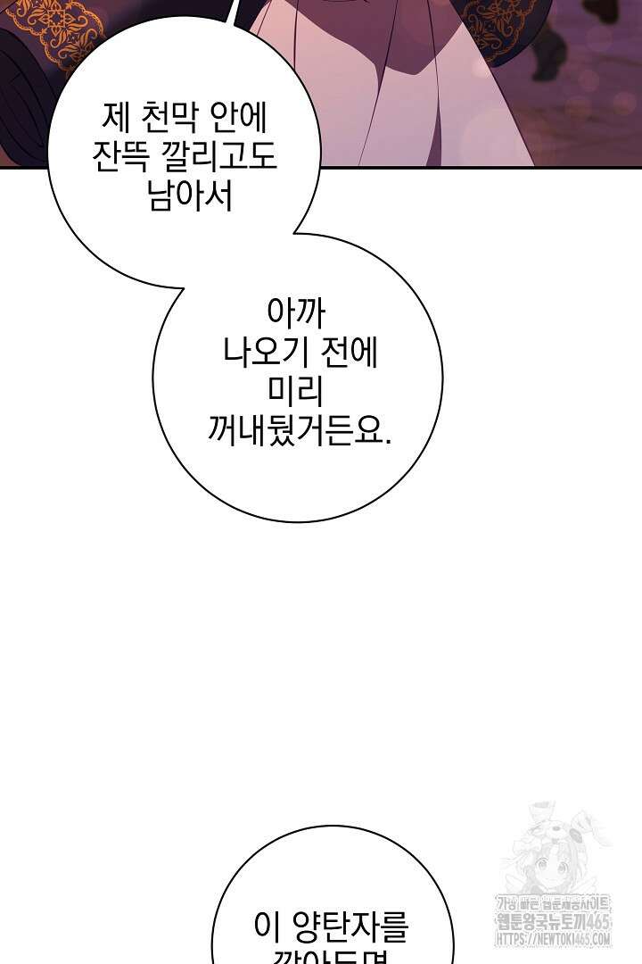폭군에게 찍힌 민폐 황후입니다 28화 38