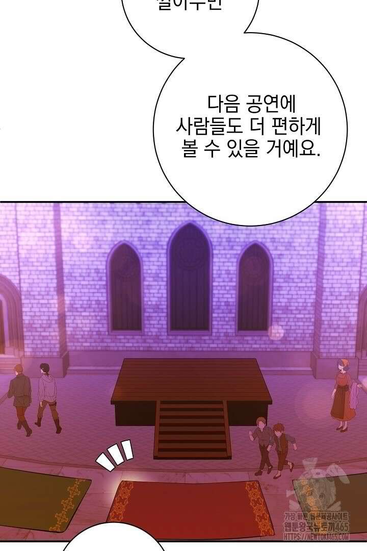 폭군에게 찍힌 민폐 황후입니다 28화 39