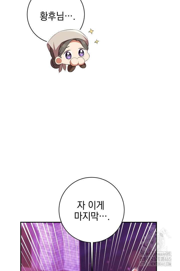 폭군에게 찍힌 민폐 황후입니다 28화 40