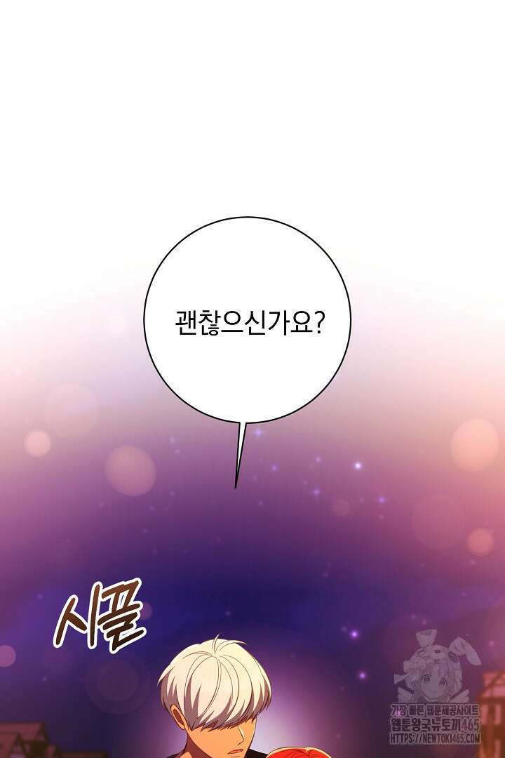 폭군에게 찍힌 민폐 황후입니다 28화 43
