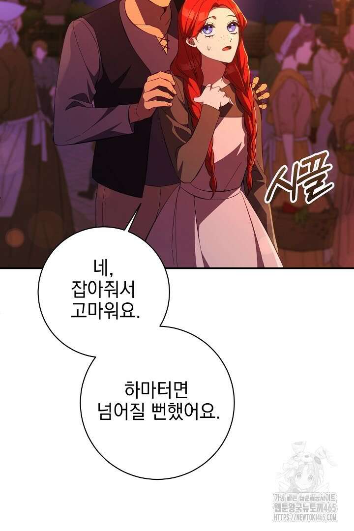 폭군에게 찍힌 민폐 황후입니다 28화 44