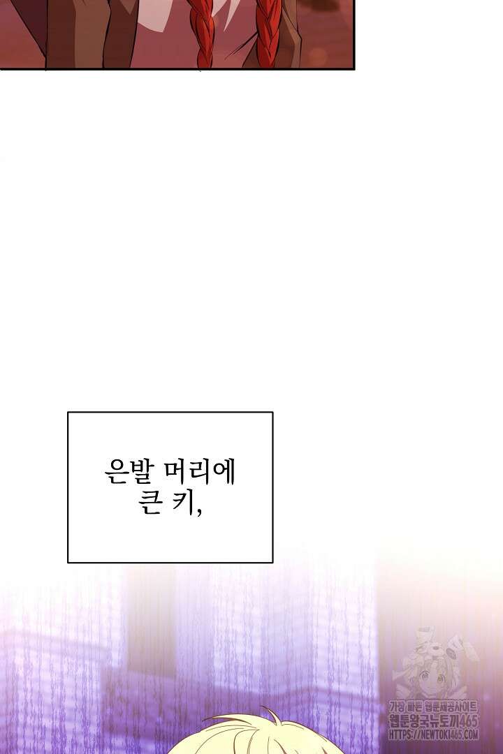 폭군에게 찍힌 민폐 황후입니다 28화 46