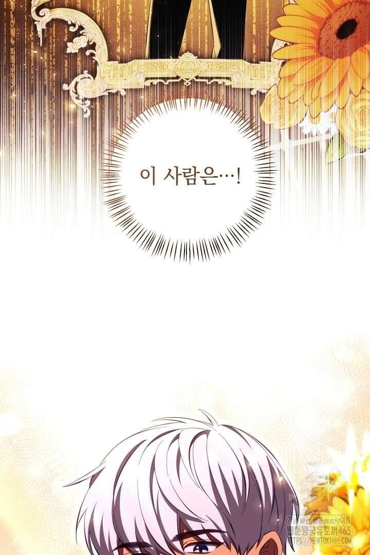 폭군에게 찍힌 민폐 황후입니다 28화 49