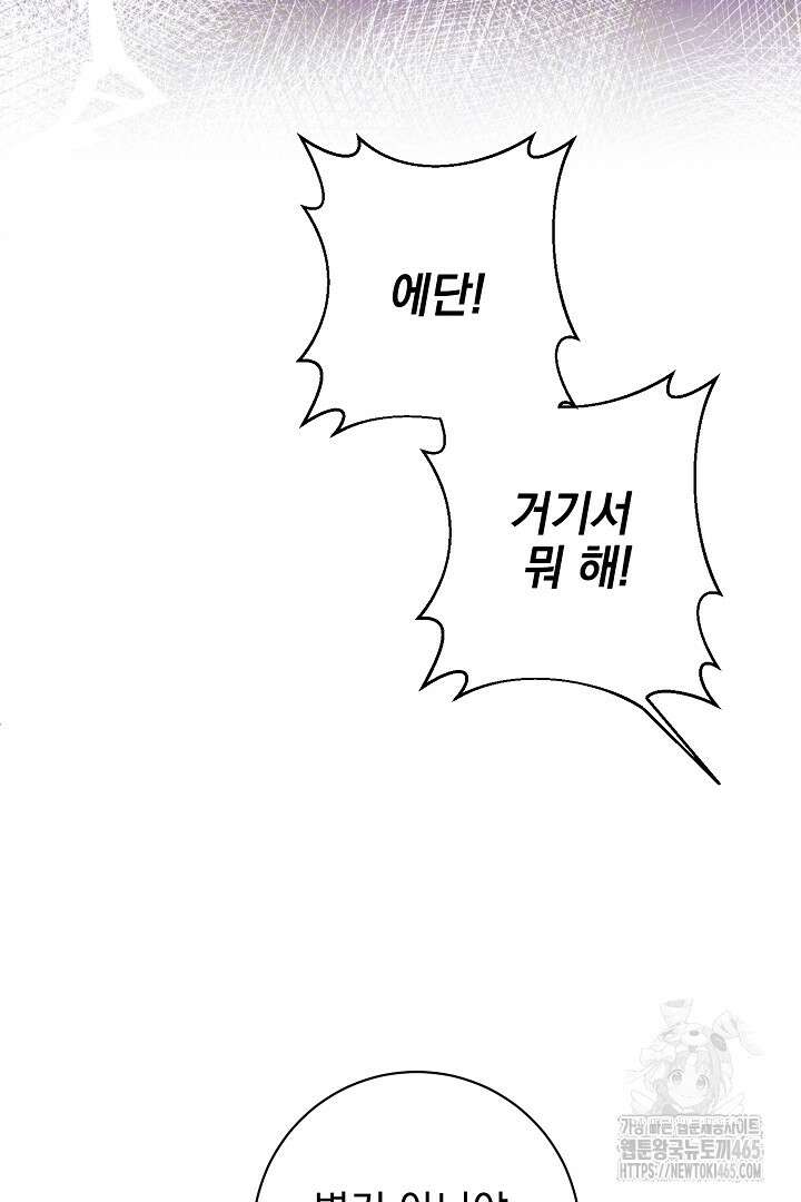 폭군에게 찍힌 민폐 황후입니다 28화 52