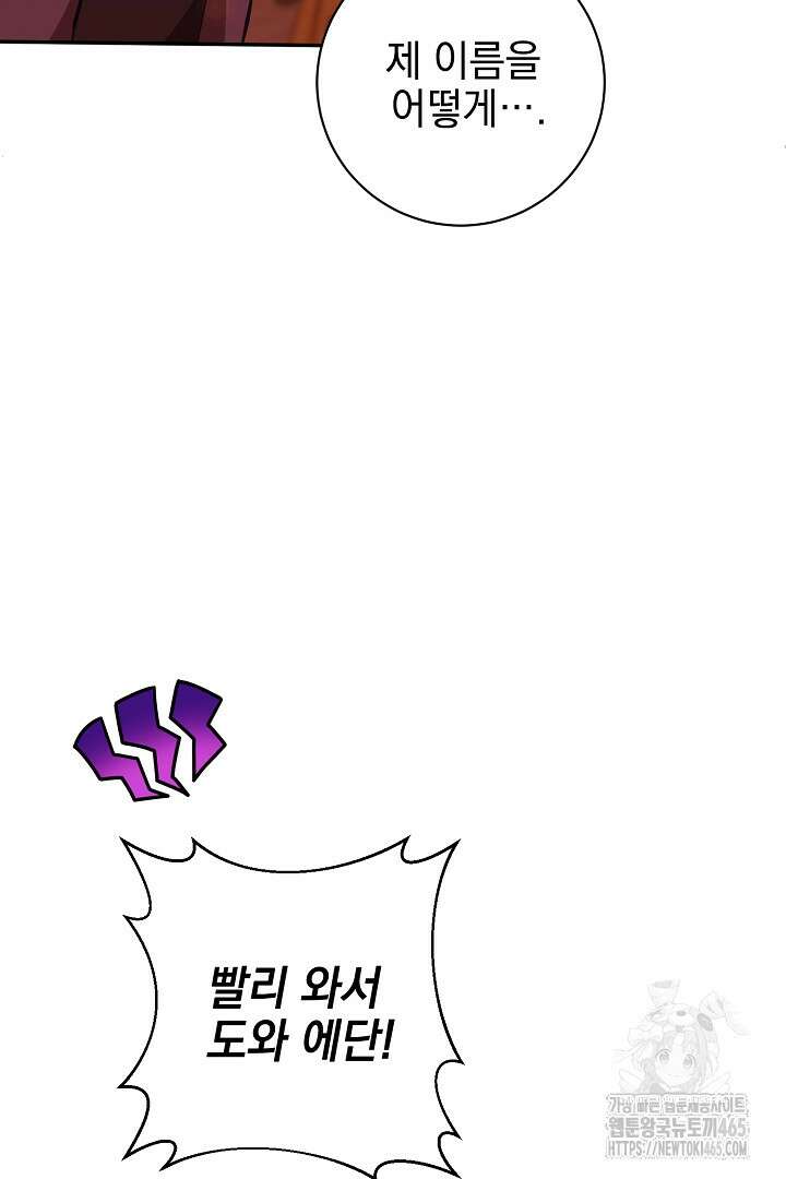 폭군에게 찍힌 민폐 황후입니다 28화 57