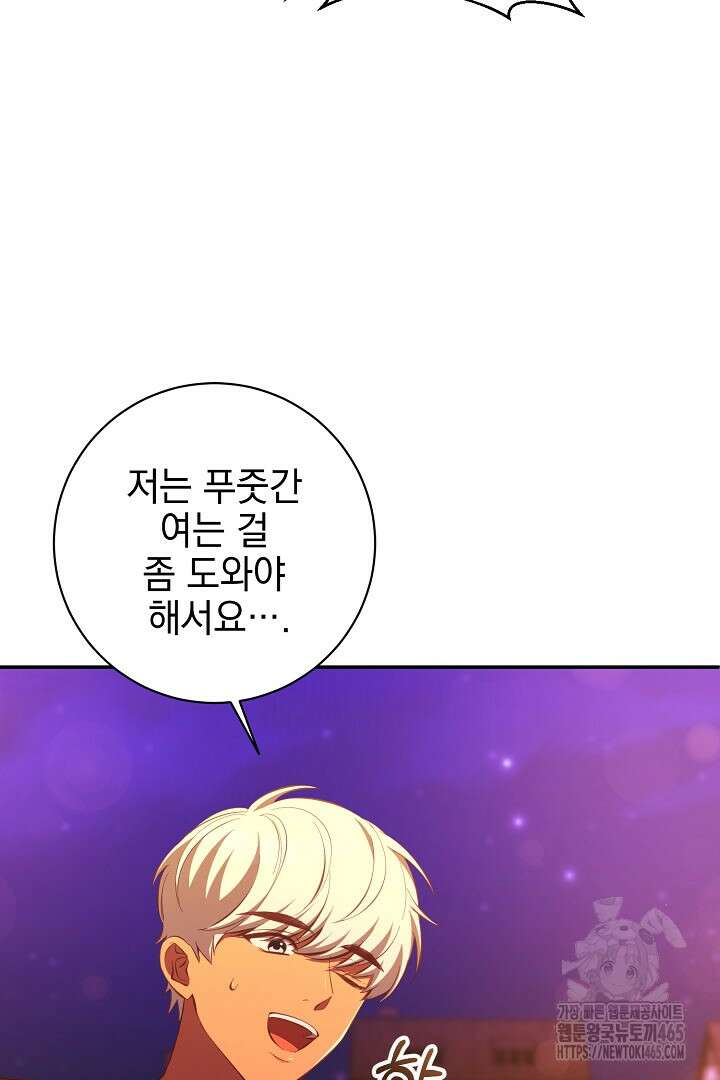 폭군에게 찍힌 민폐 황후입니다 28화 59