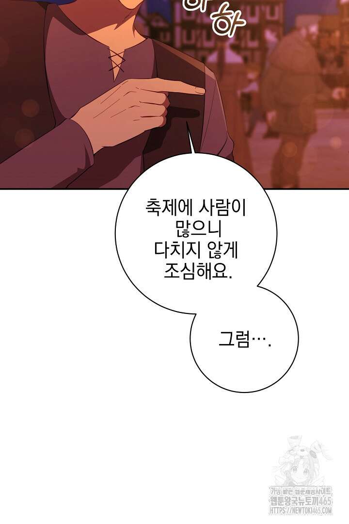 폭군에게 찍힌 민폐 황후입니다 28화 60