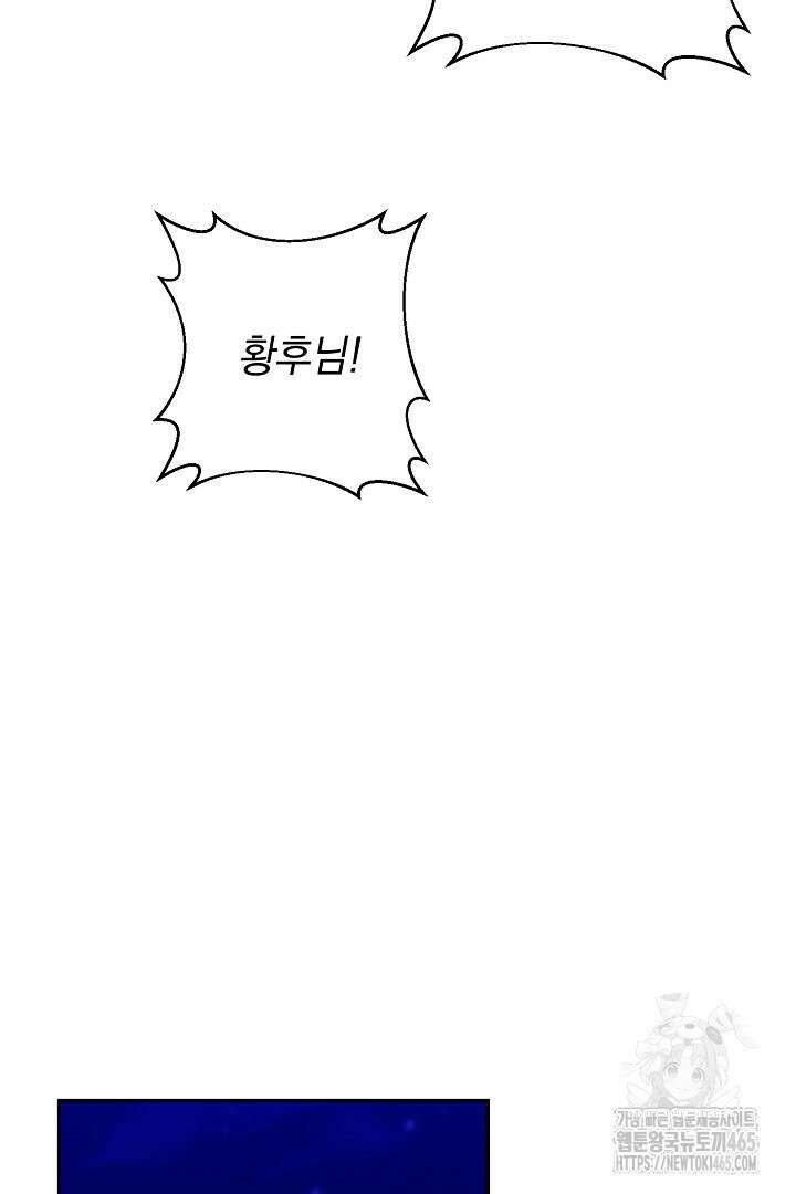 폭군에게 찍힌 민폐 황후입니다 28화 64