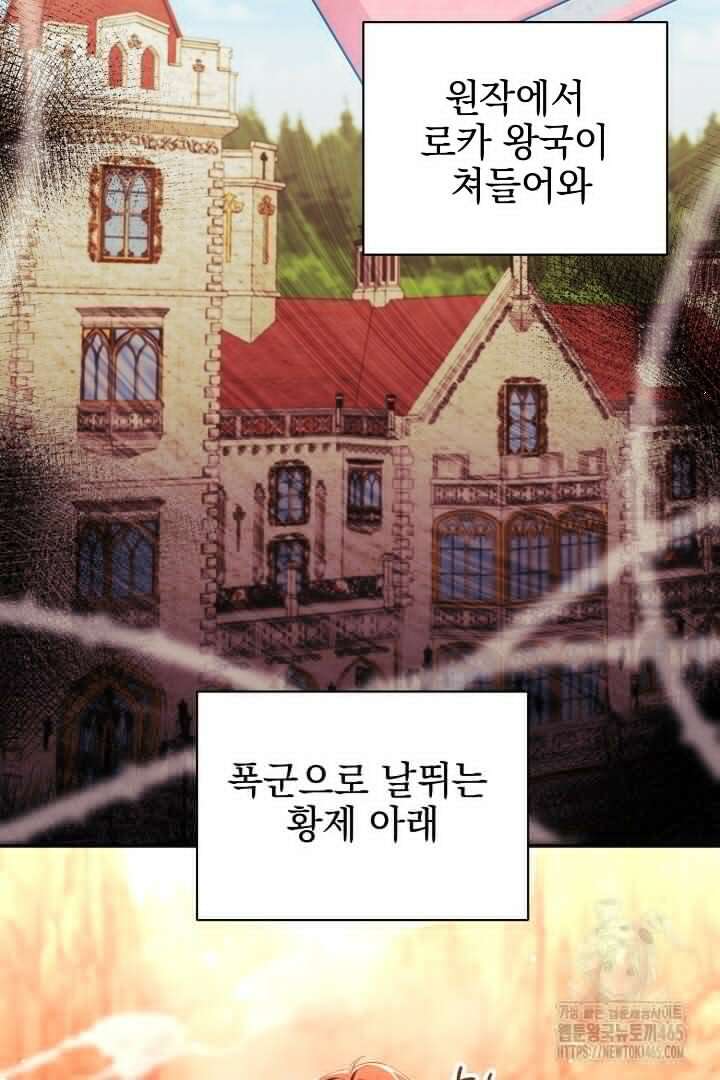 폭군에게 찍힌 민폐 황후입니다 28화 67