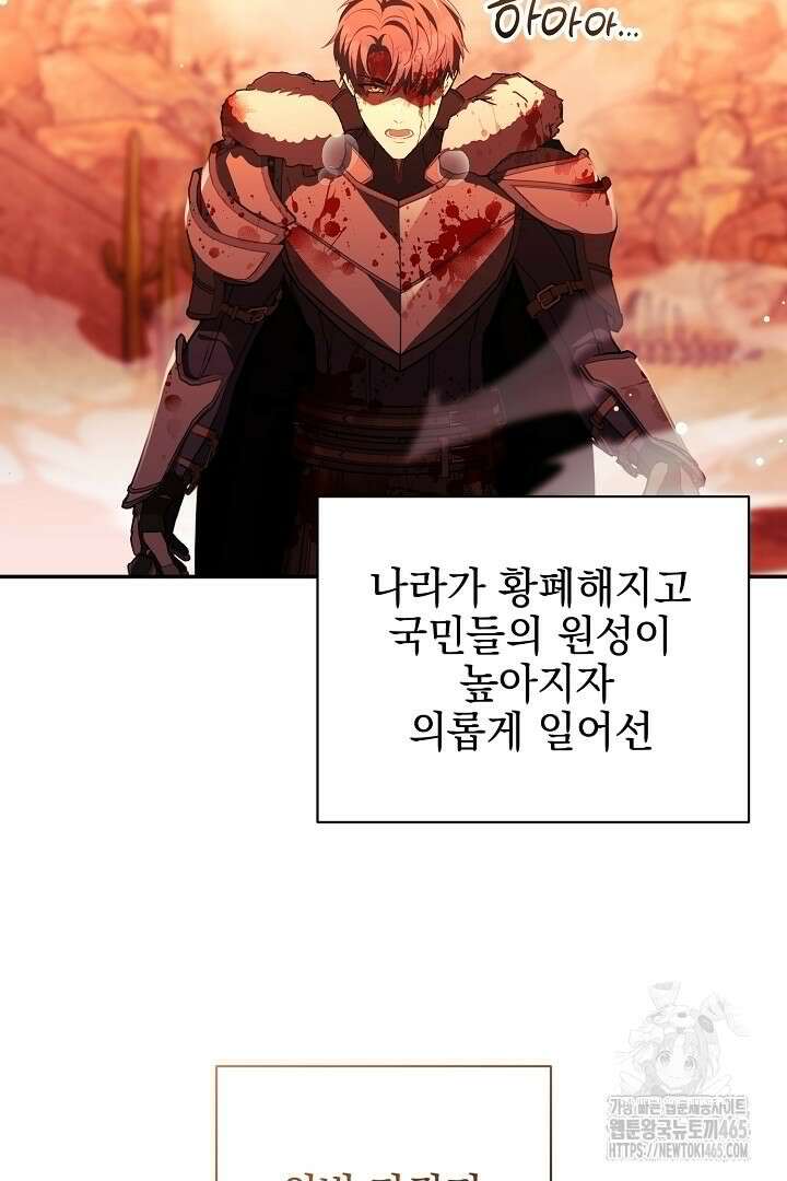 폭군에게 찍힌 민폐 황후입니다 28화 68