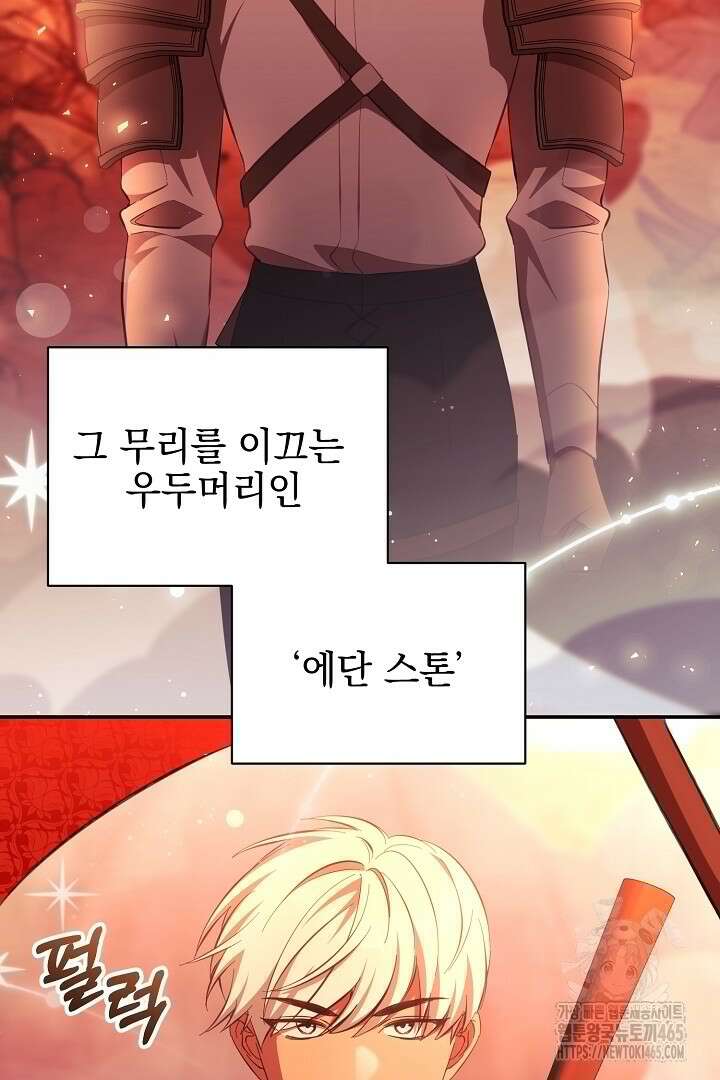 폭군에게 찍힌 민폐 황후입니다 28화 70