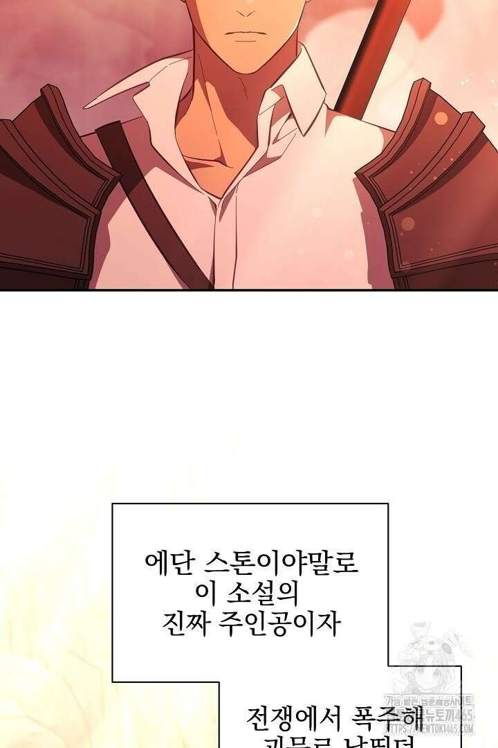 폭군에게 찍힌 민폐 황후입니다 28화 71