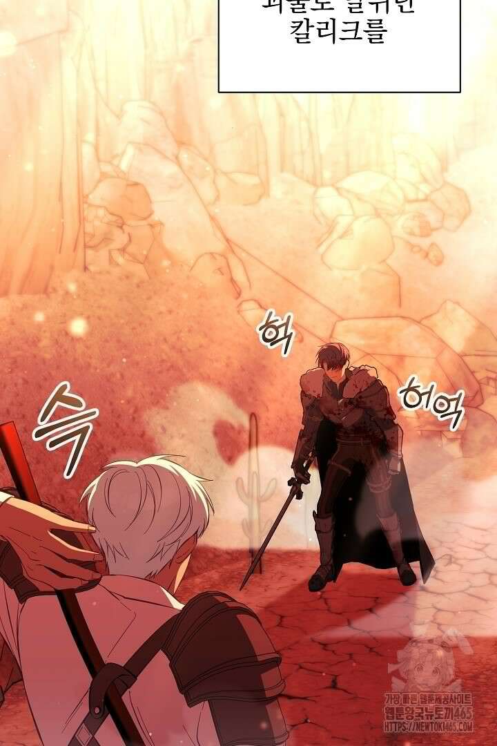 폭군에게 찍힌 민폐 황후입니다 28화 72