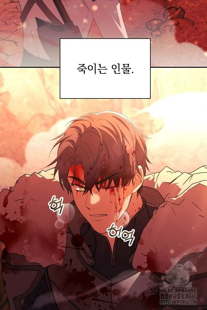 폭군에게 찍힌 민폐 황후입니다 28화 73