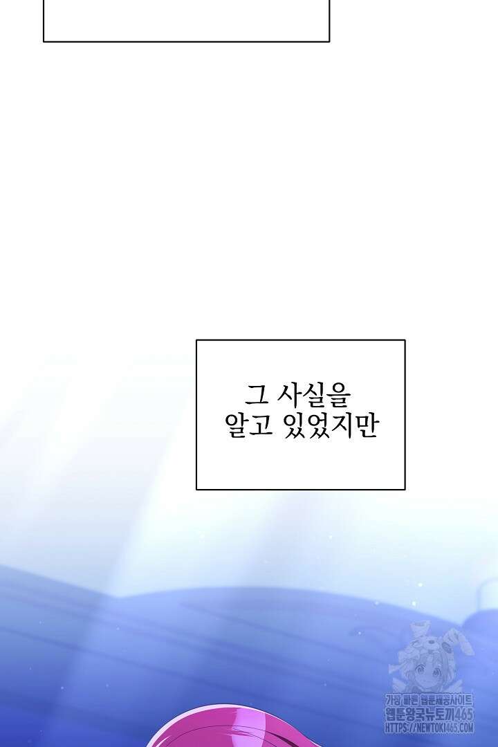 폭군에게 찍힌 민폐 황후입니다 28화 85
