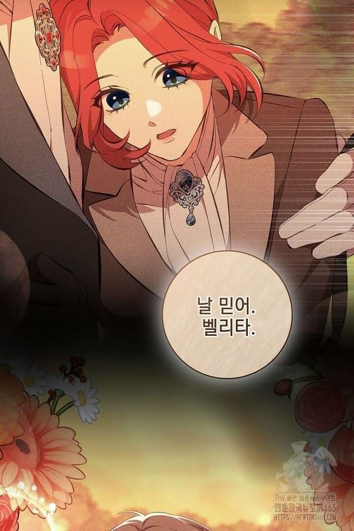 폭군에게 찍힌 민폐 황후입니다 28화 91