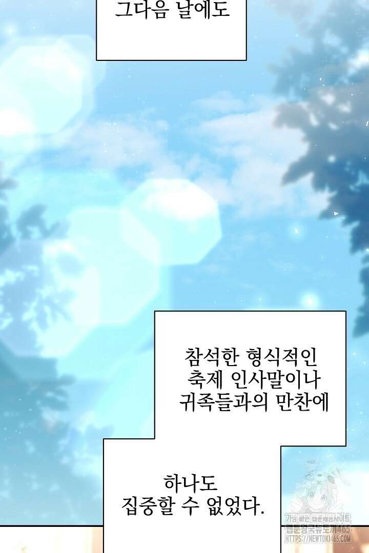 폭군에게 찍힌 민폐 황후입니다 28화 97