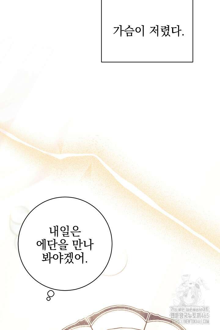폭군에게 찍힌 민폐 황후입니다 28화 100