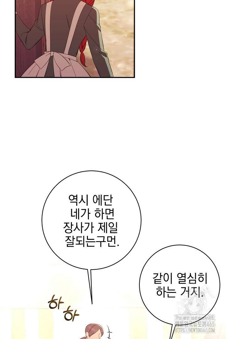폭군에게 찍힌 민폐 황후입니다 28화 104